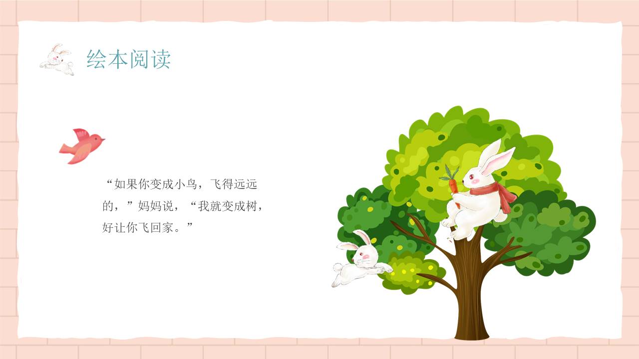 故事绘本 (4).pptx